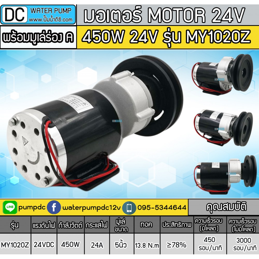 มอเตอร์ทดเกียร์ DC24V 450W 450RPM รุ่น MY1020Z  (พร้อมมูเล่ร่อง A)
